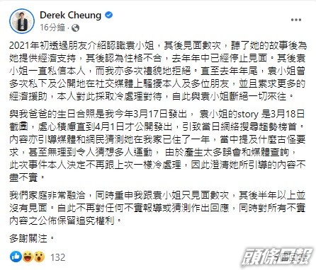 鍾培生在網上回應稱曾向袁嘉敏提供經濟支持。